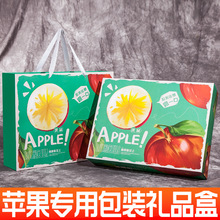 冰糖心苹果包装盒礼盒空盒子通用阿克苏红富士苹果礼品盒送礼专用