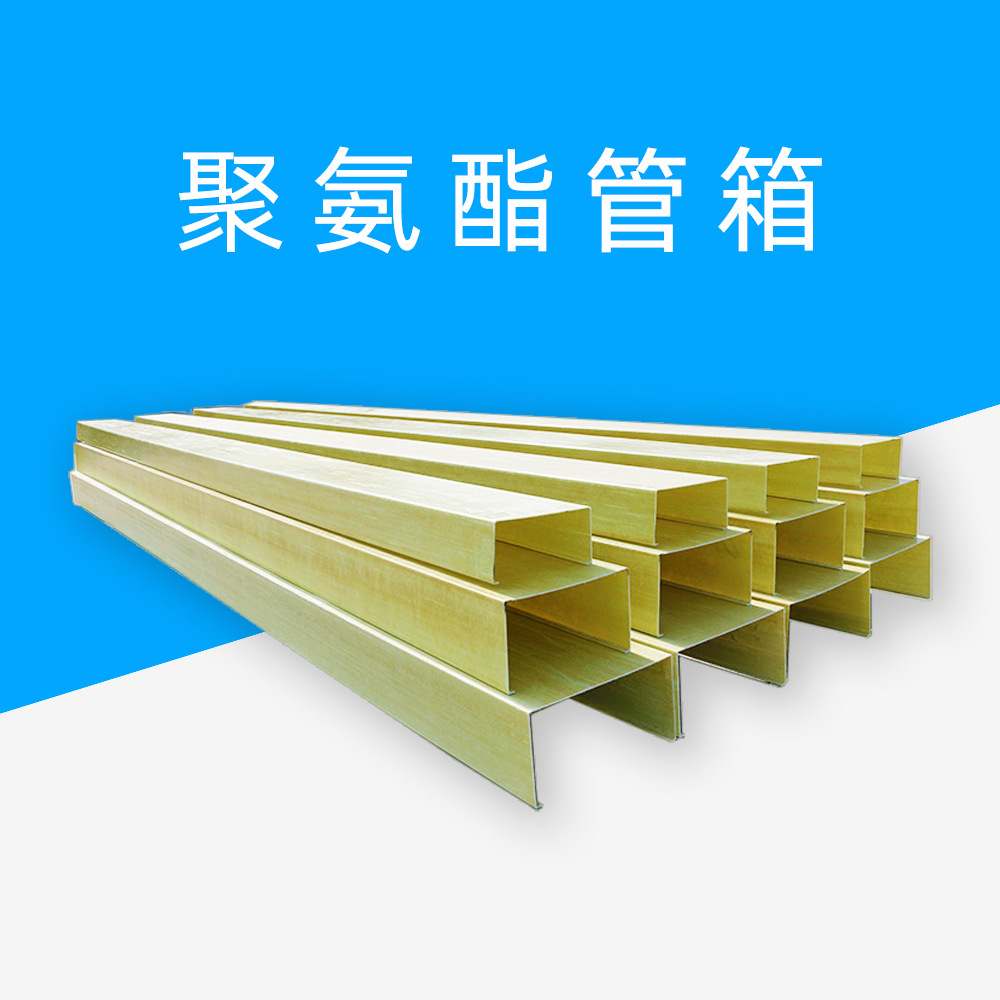 聚氨酯拉挤型材桥架聚氨酯管箱电缆槽