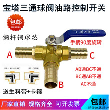 铜宝塔三通球阀水管改装暖风空调油路控制开关软管铜三通气路阀门