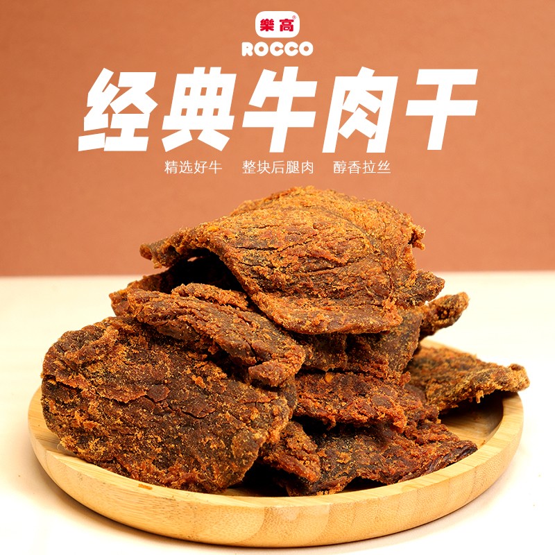 乐高爹沙五香牛肉干小时候怀旧即食零食休闲牛肉片特产老牌办公室