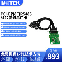 宇泰PCI-E转8口RS485/typc串口卡 电脑串口扩展卡配串口线UT-798