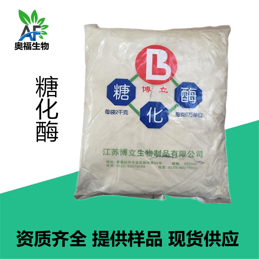 博立糖化酶食品级 酿酒发酵用糖化酶5万活力-阿里巴巴
