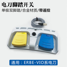 电刀脚踏开关通用爱尔博ERBE VIO 200D/S/300D/S单极双踏板带切换