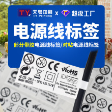 UL线标美规认证电源线标签防水阻燃PET合成纸部分带胶电线标签