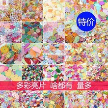 DIY饰品配件/服装辅料亮片珠片闪片幼儿园儿童手工制作材料包贴片