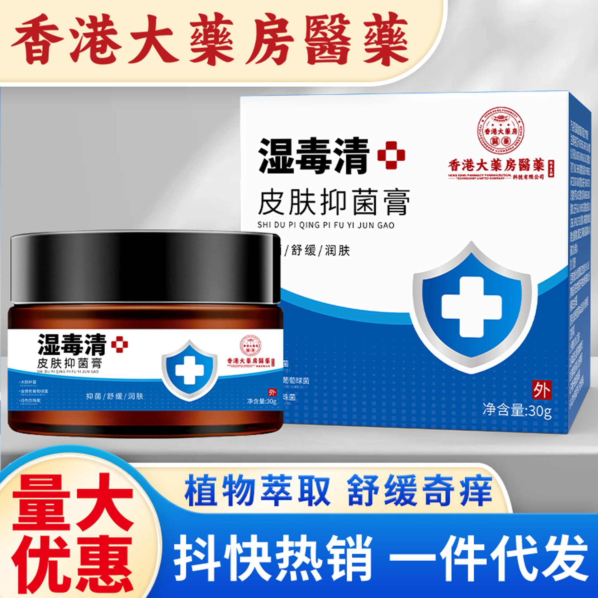香港大药房湿毒清皮肤抑菌膏 外用涂抹式草本止痒膏 湿毒清软膏