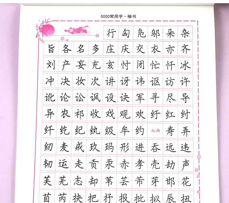 司马彦楷书字帖5000常用字公务员成人练字硬笔书法字帖钢笔练字帖