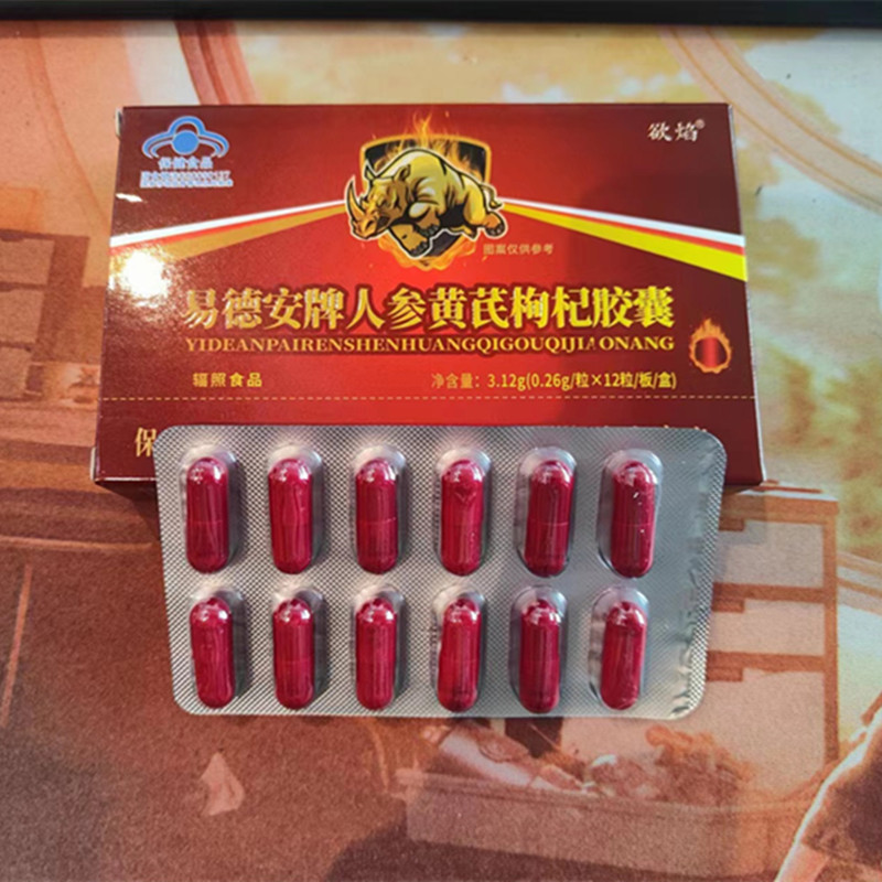 易德胶囊易德安牌