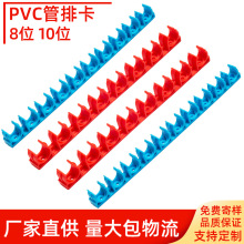 PVC管排卡16/20红蓝U型线管固定卡瓦斯枪排卡迫玛卡8/10位排管夹