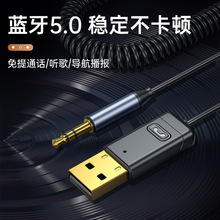 AUX车载蓝牙5.0接收器MP3适配器音频连接器适用老车加装蓝牙功能