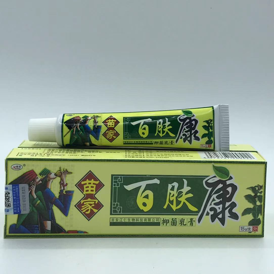 大量批发苗家百肤康乳膏 15克/盒