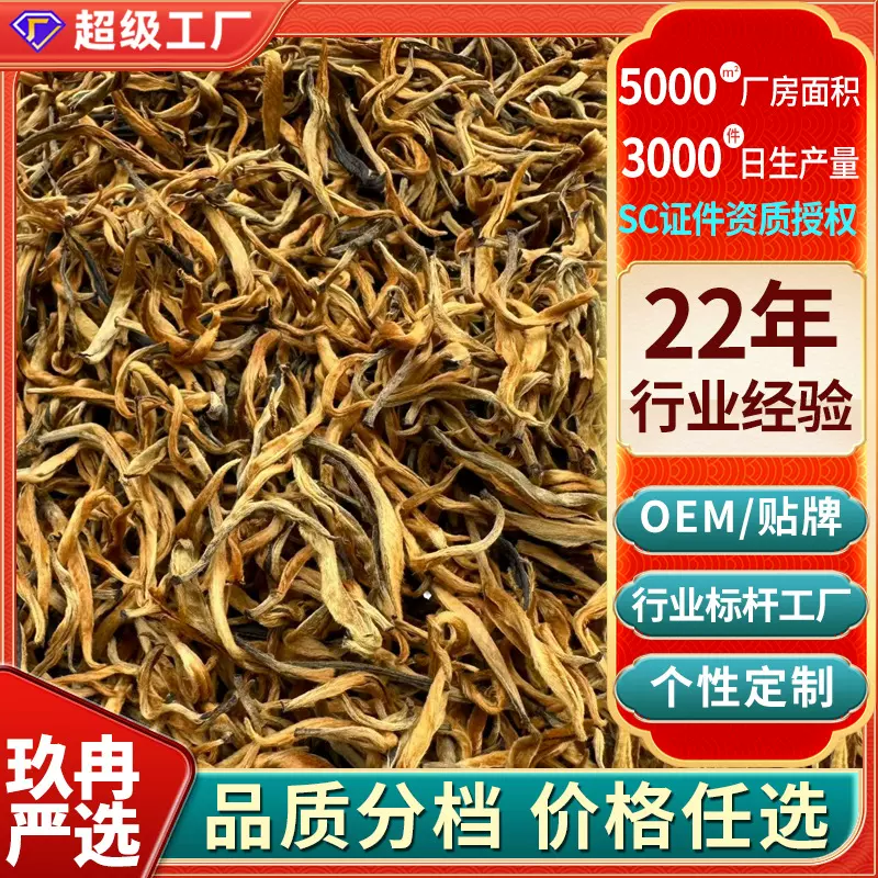 浓香滇红大金针蜜香金螺茶叶自己喝散装老树晒红批发云南凤庆红茶