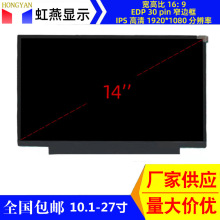 14寸14.0寸液晶屏幕EDP窄边IPS 1080P广告机收银机笔电用显示屏