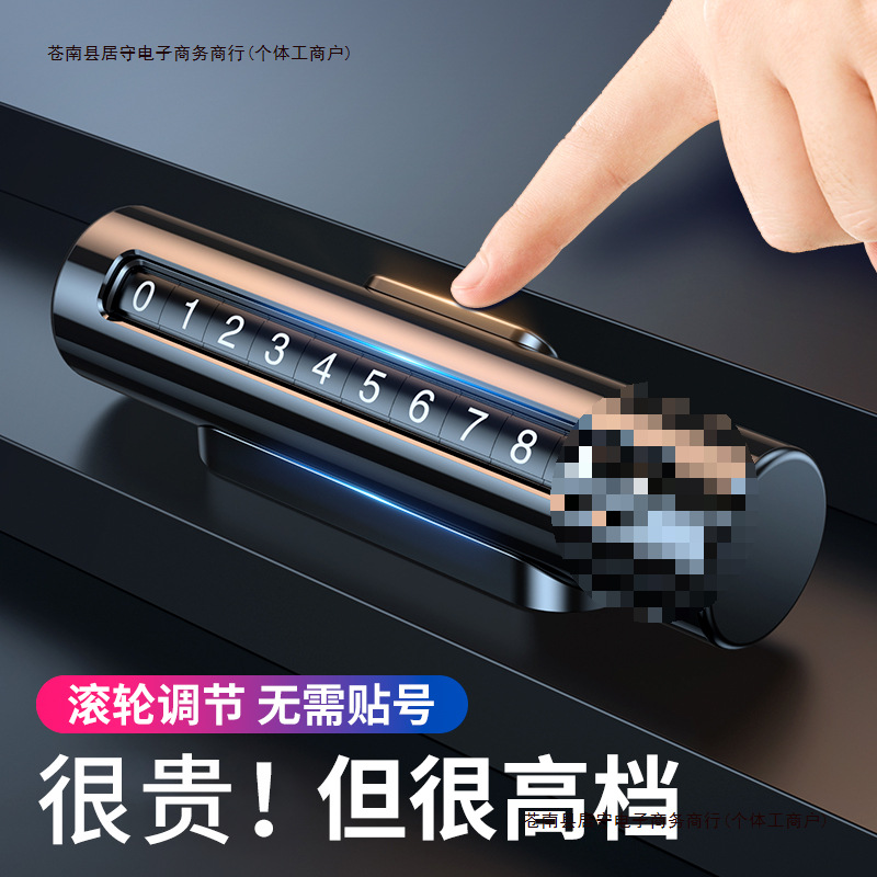 手机移车牌挪车电话牌车用临时停车号码牌汽车车上车载留包邮