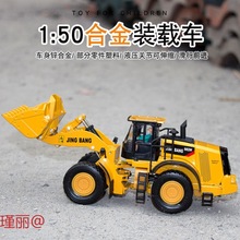 精邦1:50合金工程车模型大型铲车装载车推土机儿童玩具仿真汽车