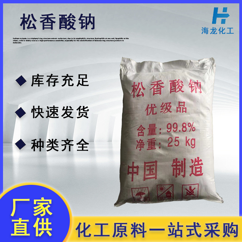 厂价供应 松香酸钠 建筑混凝土引气剂 发泡剂 液体砂浆王母液原料