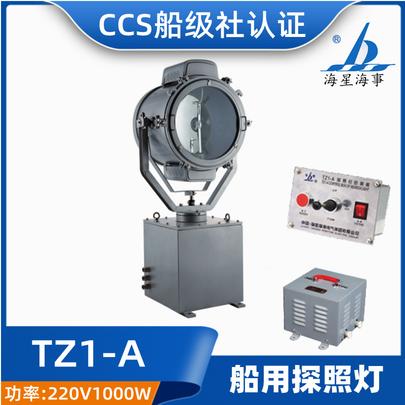 海星船用探照灯tz1-a/an电动自动遥控汞氙灯1000w投光灯ccs证