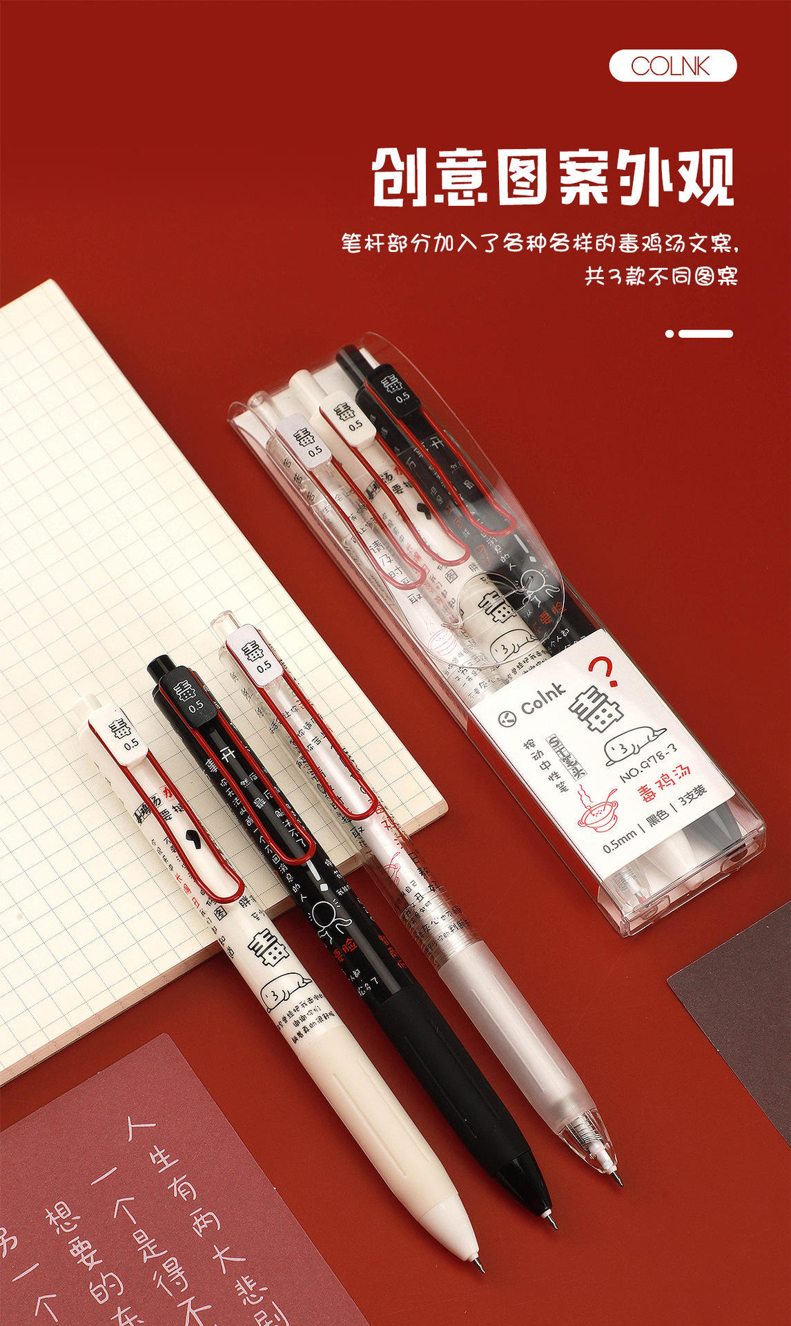 一诺尚品:柯林kl-978毒鸡汤按动笔0.5st笔头创意可爱学生中性笔