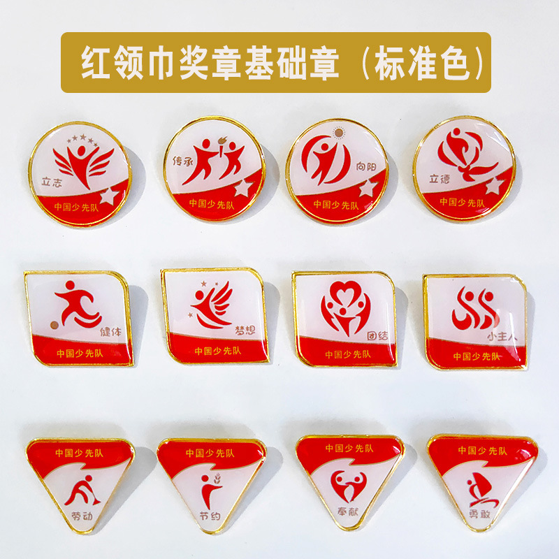 标准红领巾奖章基础章贴纸金色字 集体一二三四五星章 特色章争章