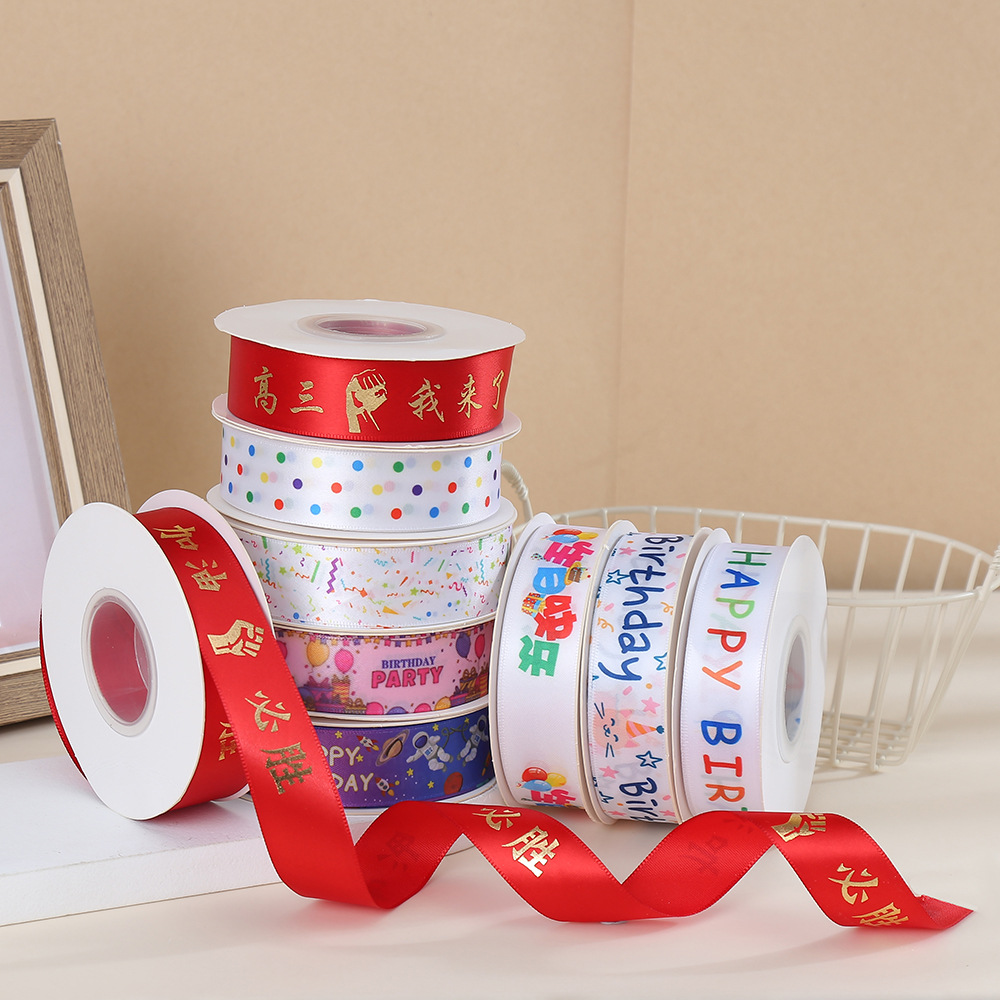 2.5cm Children‘s Gift Birthday Cake Ribbon Children‘s Fun Gift Set Bag Decoration Ribbon/Colored Ribbon Bouquet Ribbon