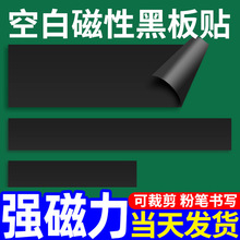 空白黑板贴磁性磁力贴公开课板书贴磁贴磁吸磁条贴教学黑色教师用