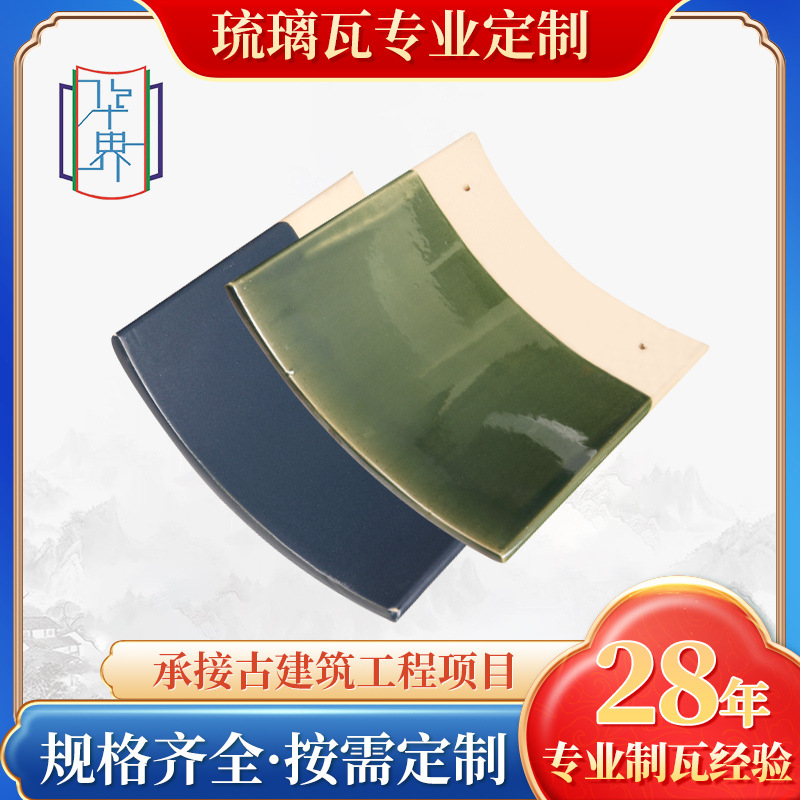 仿古彩色琉璃瓦定制 防火隔热古建筑瓦片中式瓦片屋顶带釉琉璃瓦