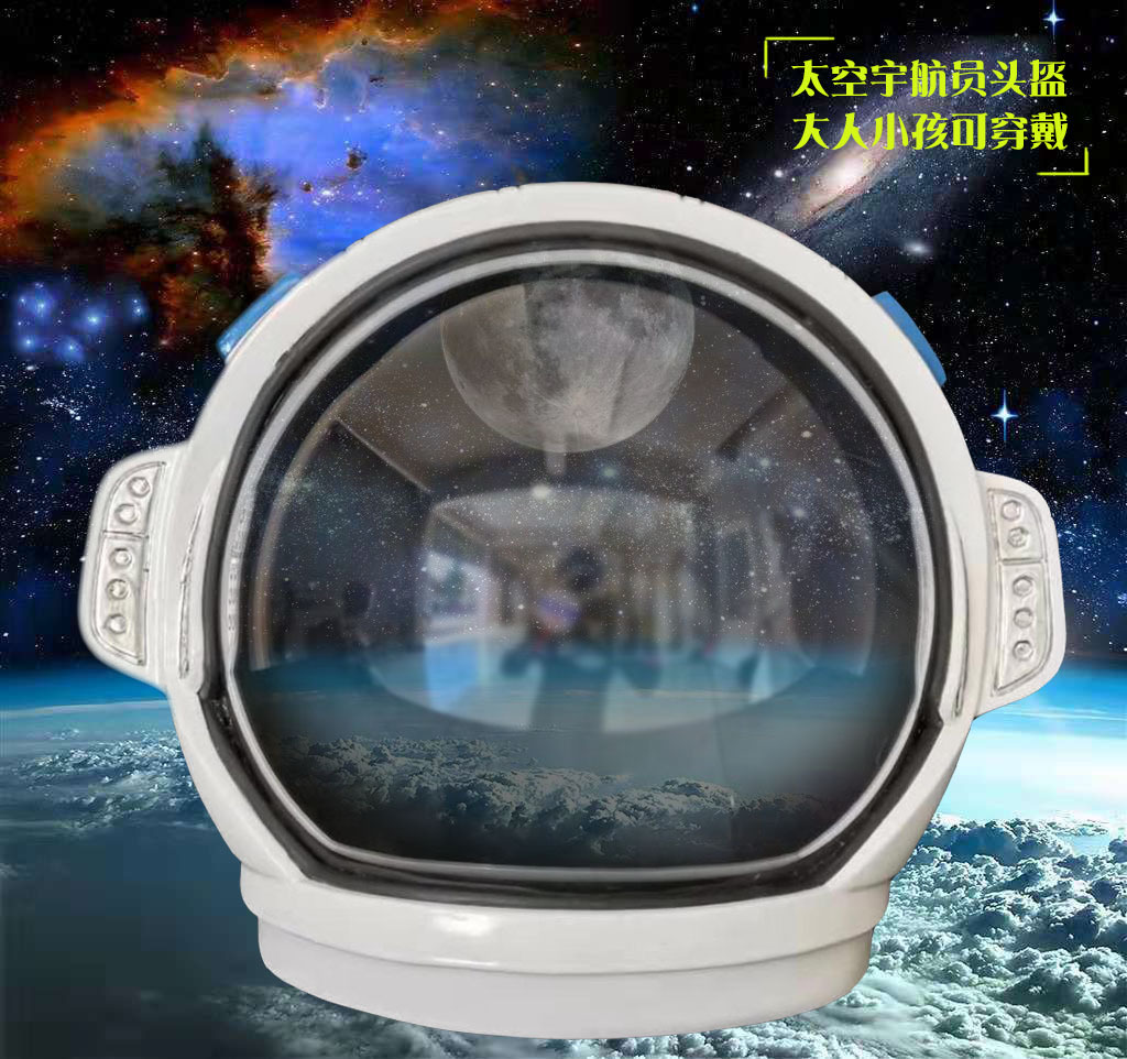 高仿真太空头盔成人儿童宇航员头盔堡垒太空帽影视道具摄影出租