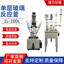 单层玻璃反应釜F-1L100L加热搅拌反应器实验室蒸馏浓缩精馏反应器