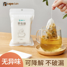 索舍一次性茶包袋食品级玉米纤维茶叶包过滤袋网泡茶袋茶漏茶