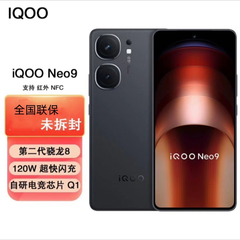 iqoo neo9 二代骁龙8芯片自研电竞芯q1 imx920大底主摄智能5g手机