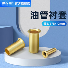 PT油管内芯接头尼龙管衬套衬芯内衬塑料管铜钉 4mm 6mm 8mm 10mm