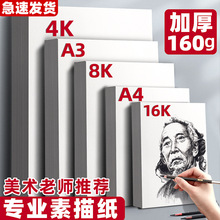 快力文8K素描纸美术生专用4k四八8开a4a3手抄报专用纸绘画纸白纸