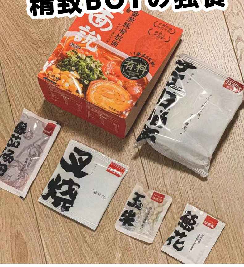 拉面说日式叉烧豚骨汤方便速食拌面非油炸面条网红拉面囤货袋装