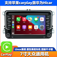 适用于大众通用导航Linux车机苹果carplay 安卓Android auto导航