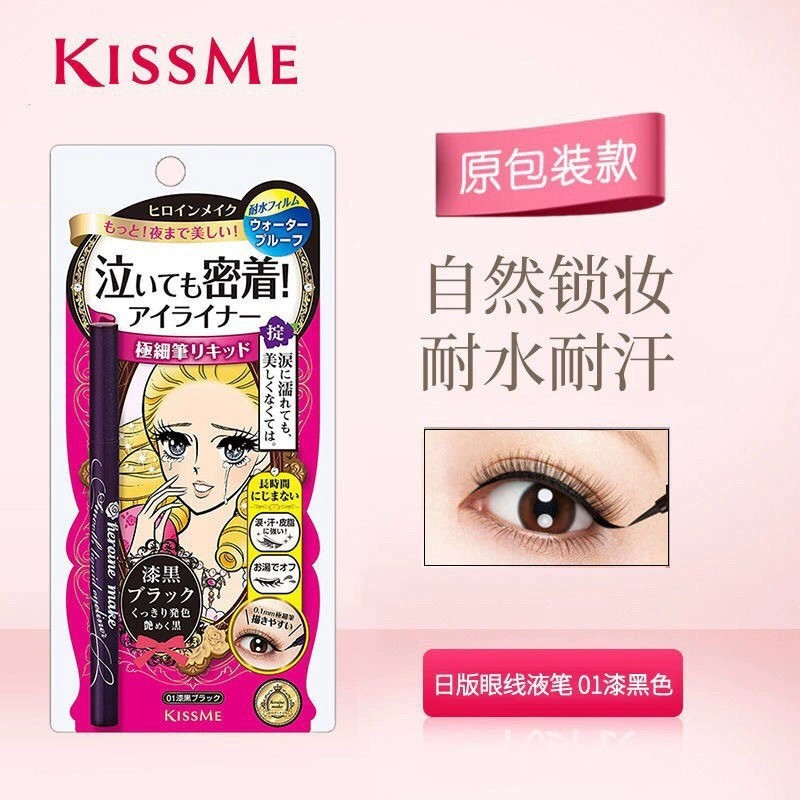 日本新款kissme眼线笔 极细防水不晕染kiss me日版本土女眼线液笔