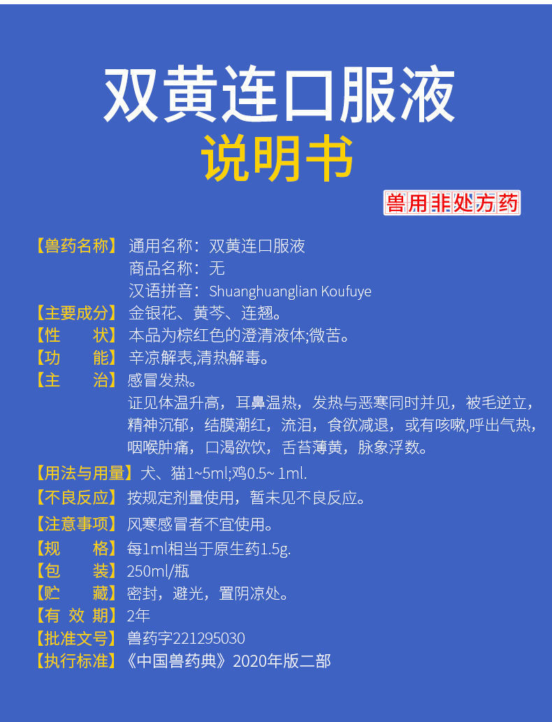 兽用双黄连口服液猪牛羊鸡鸭鹅禽用感冒现货供应