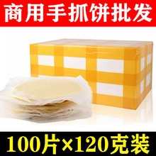 商用手抓饼100片120克原味摆摊煎饼葱油饼早餐面饼半成品冷冻饼皮