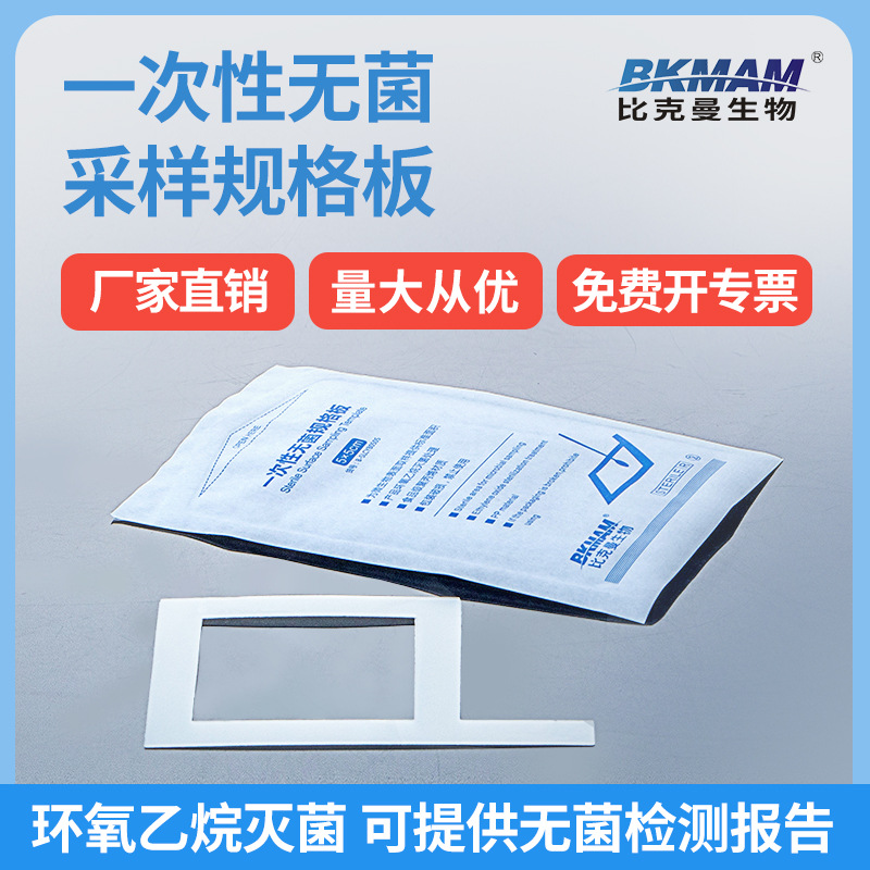 一次性规格板采样板 独立包装采样规格板表面微生物取样5*5cm