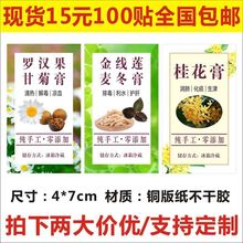 罗汉果甘菊金线莲麦冬桂花鸡骨灵芝茯苓益母艾草膏标签贴纸不干胶