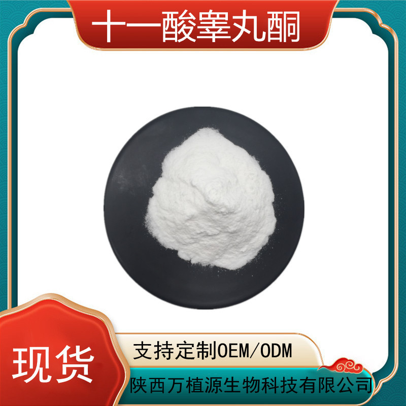 十一酸睾丸酮99�s:5949-44-0 十一烷酸睾丸酮男性 男性现货供应