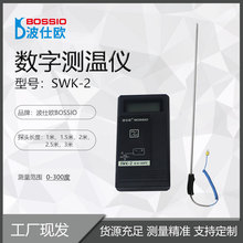 波仕欧 SWK-2煤堆测温仪煤炭温度计煤场测温仪 配1~3米测温杆