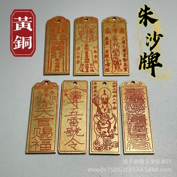 仿古道家工艺品铜牌吊坠元阳鸿钧道祖勅令五雷号令平安挂件钥匙扣