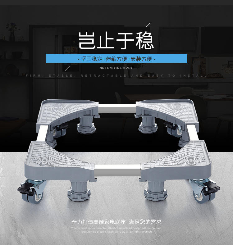 家用可移动滑轮方管电器底座 可调节塑料洗衣机底座托架 冰箱支架