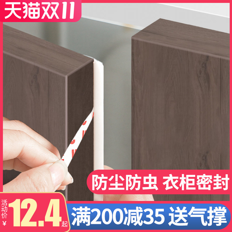 衣柜密封条防尘条防撞条橱柜对开门柜门挡条门缝防虫密封胶条神器