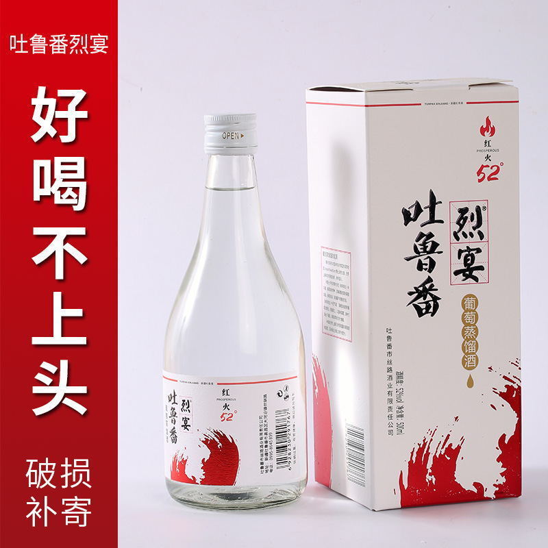 新疆吐鲁番烈宴葡萄蒸馏酒52度300ml葡萄烈酒烈焰酒新疆白酒高度
