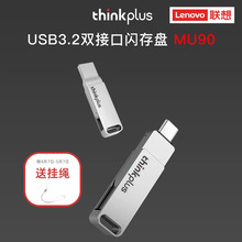 适用联想thinkplus移动U盘MU90 Typec高速内存64G双接口优盘 USB3