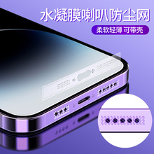 适用iPhone13 Promax防尘网13Pro苹果手机防尘13mini底部透明贴膜