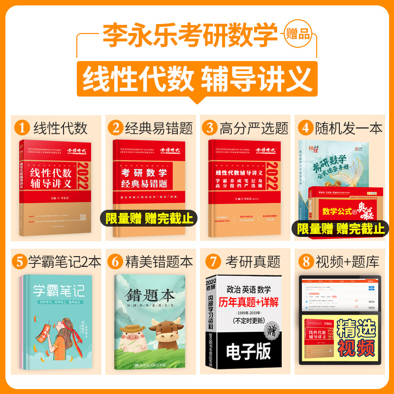 2022李永乐考研数学线性代数辅导讲义数一全套教材高数复习全书数