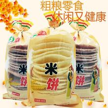 米饼3包装 韩国风味米饼花粗粮 特产杂粮饼 零食大米饼