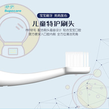 Supecare舒宁儿童款航员宝宝软毛防水智能声波电动牙刷替换牙刷头